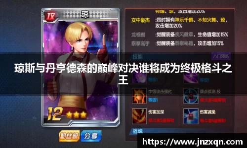 琼斯与丹亨德森的巅峰对决谁将成为终极格斗之王